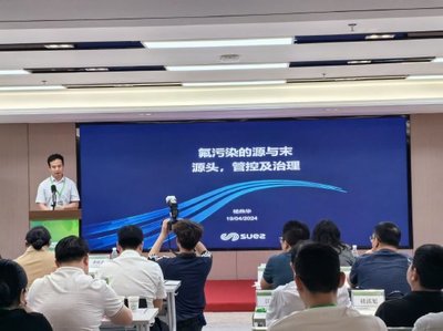 聚焦PFOS削减与淘汰 广东示范项目成果技术经验交流会成功召开