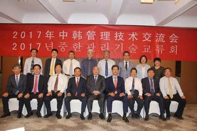 2017中韩管理技术交流会在京成功举行，共话合作新篇