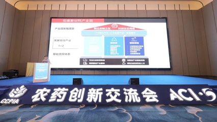 科技创新引领发展 加快形成新质生产力——第五届全国农药行业创新交流会在蚌召开 技术交流形式多样