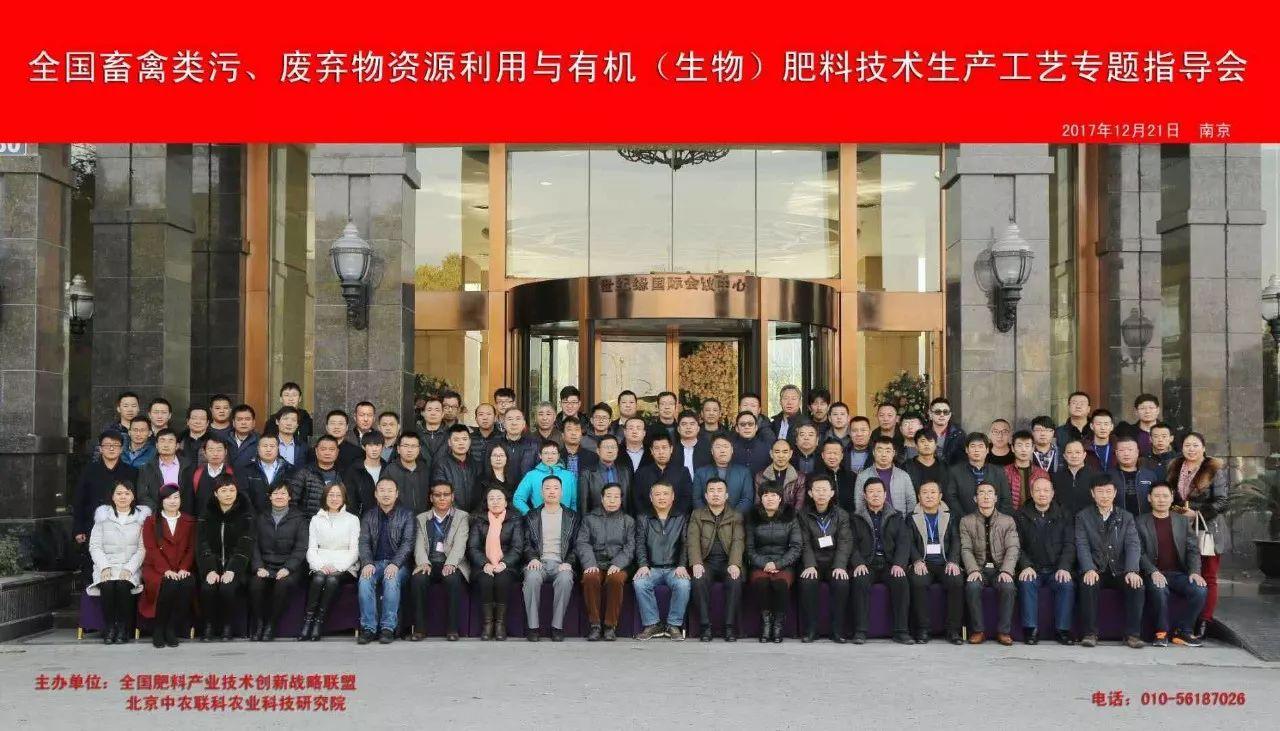 "全国水溶肥/药肥研究开发暨作物应用新产品,新技术交流大会"