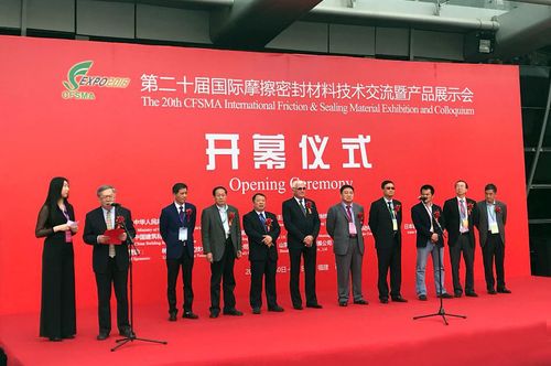 第二十届中国国际摩擦密封材料技术交流暨产品展示会隆重开幕